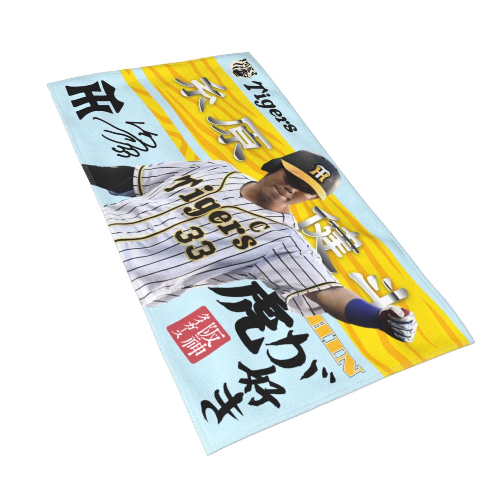 Amazon｜阪神 タオル 糸原健斗 33番 サイン 記念品 スポーツ